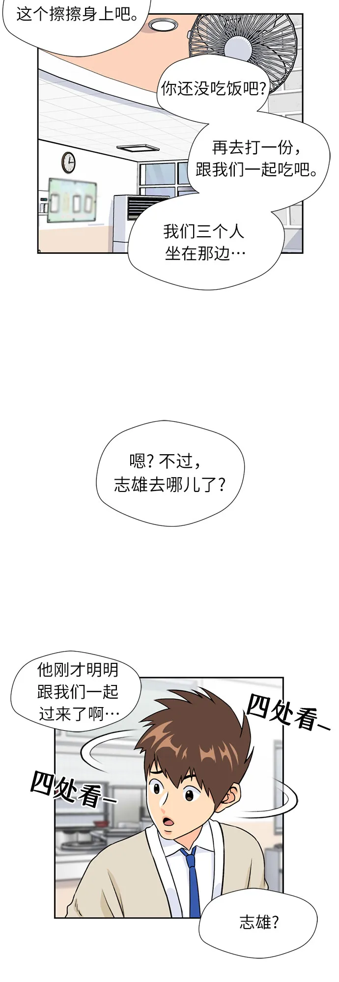 [第14话] 精力 第23页