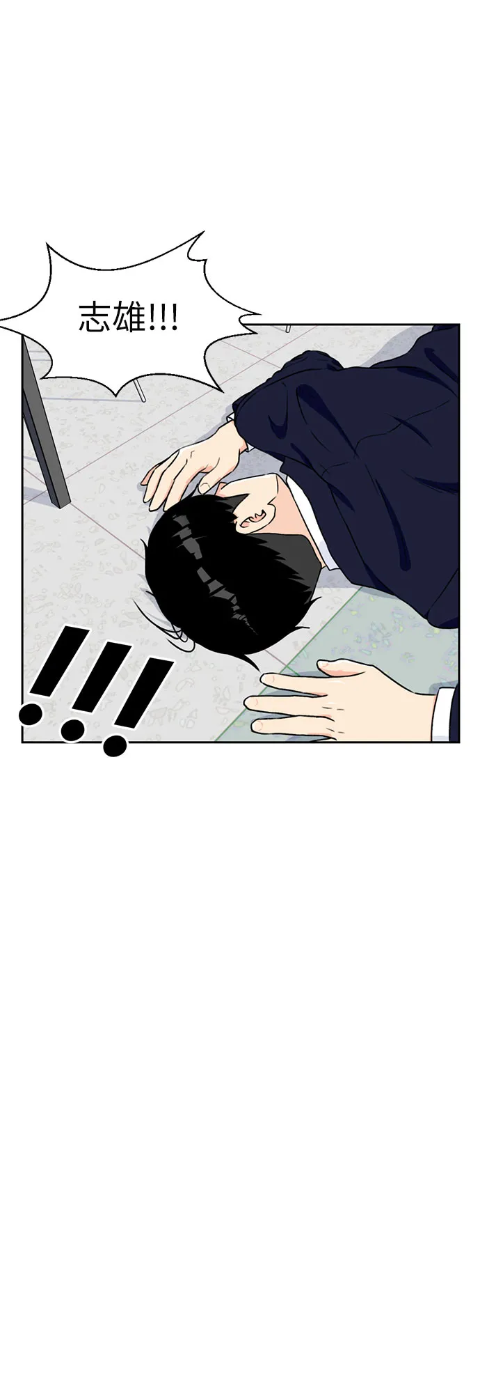 [第14话] 精力 第24页