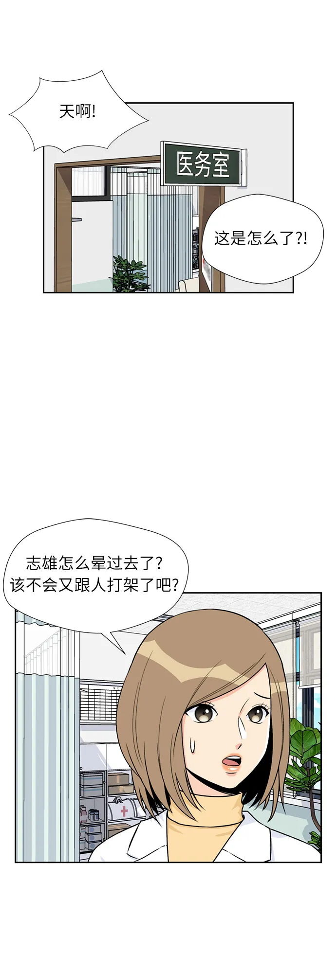 [第14话] 精力 第28页