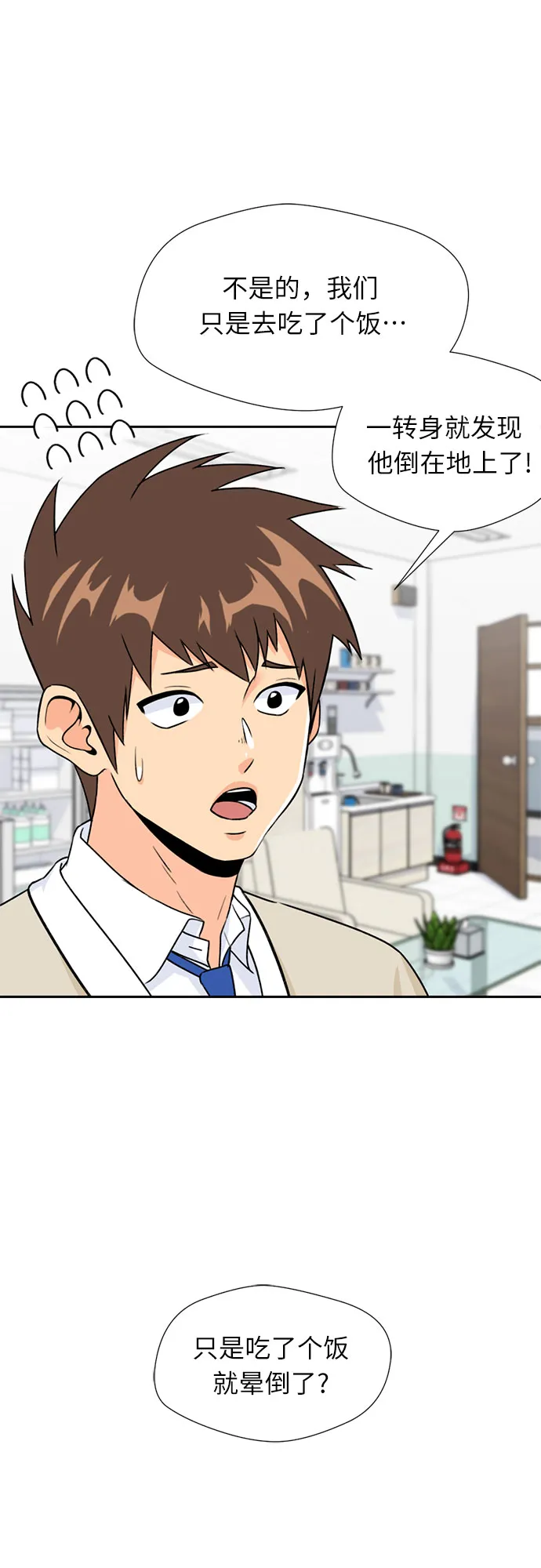 [第14话] 精力 第29页