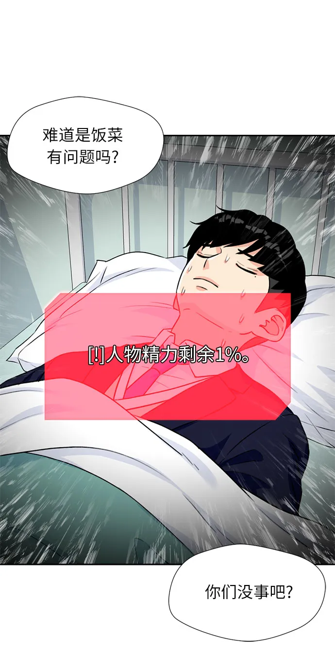 [第14话] 精力 第30页