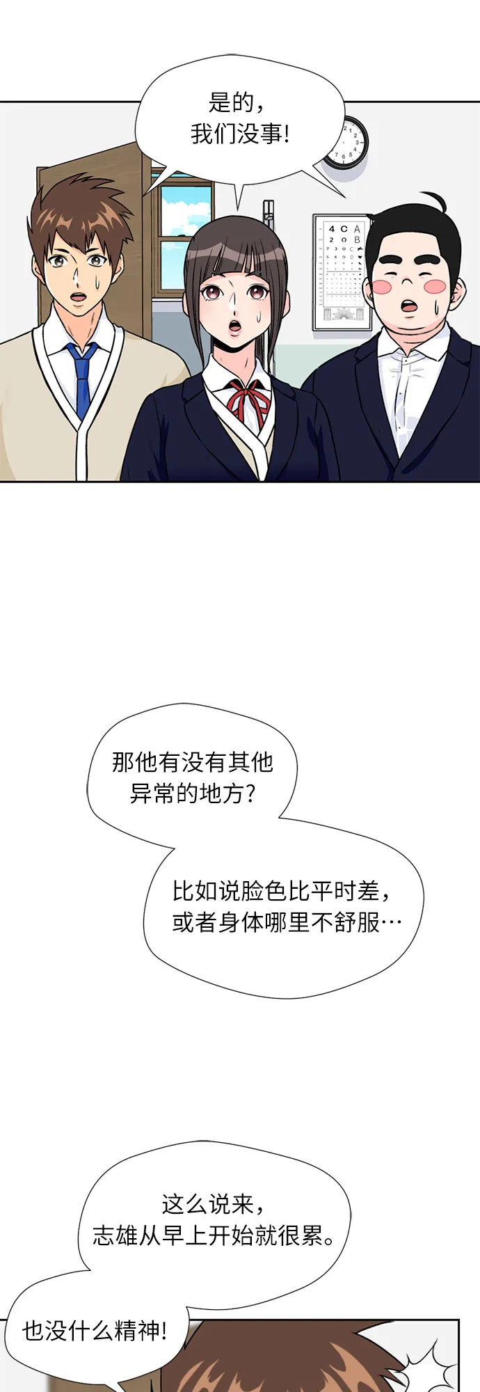 [第14话] 精力 第31页