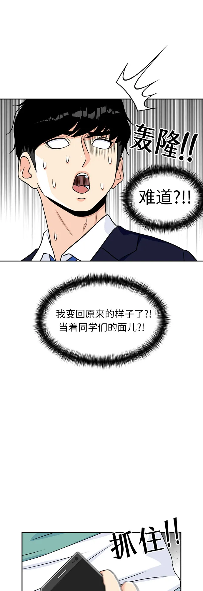 [第14话] 精力 第38页