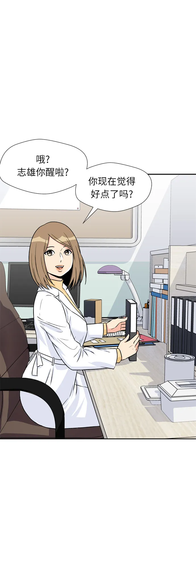 [第14话] 精力 第41页