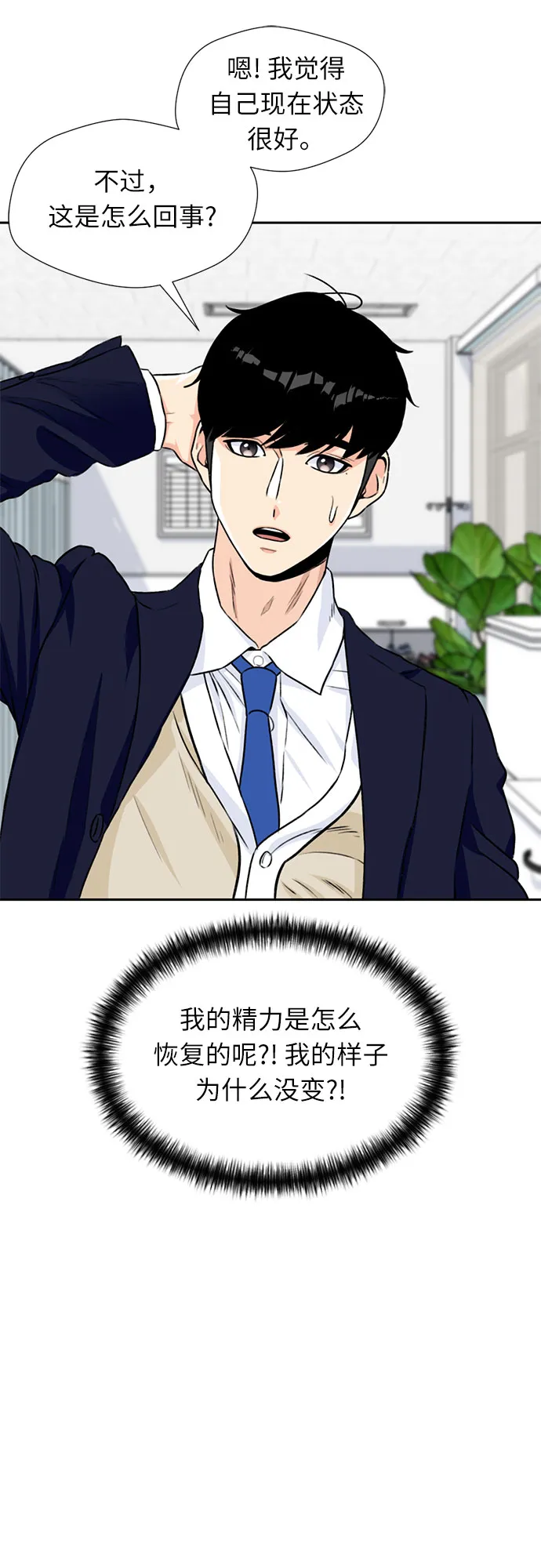 [第14话] 精力 第42页