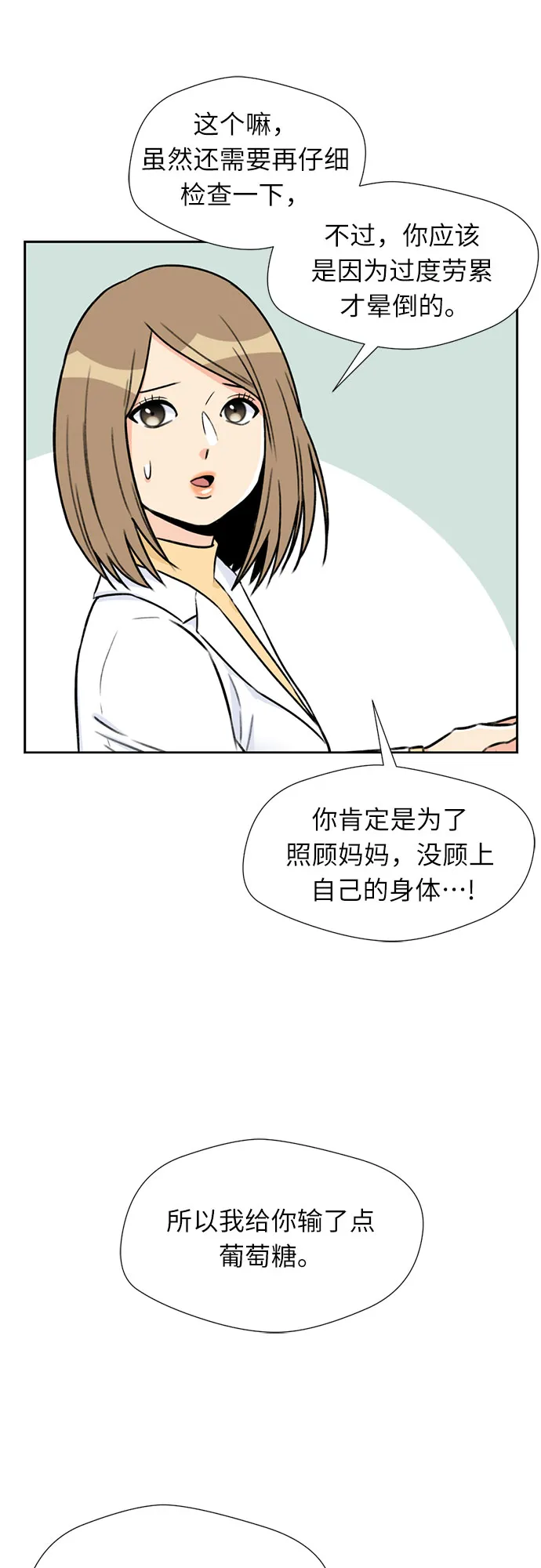[第14话] 精力 第43页