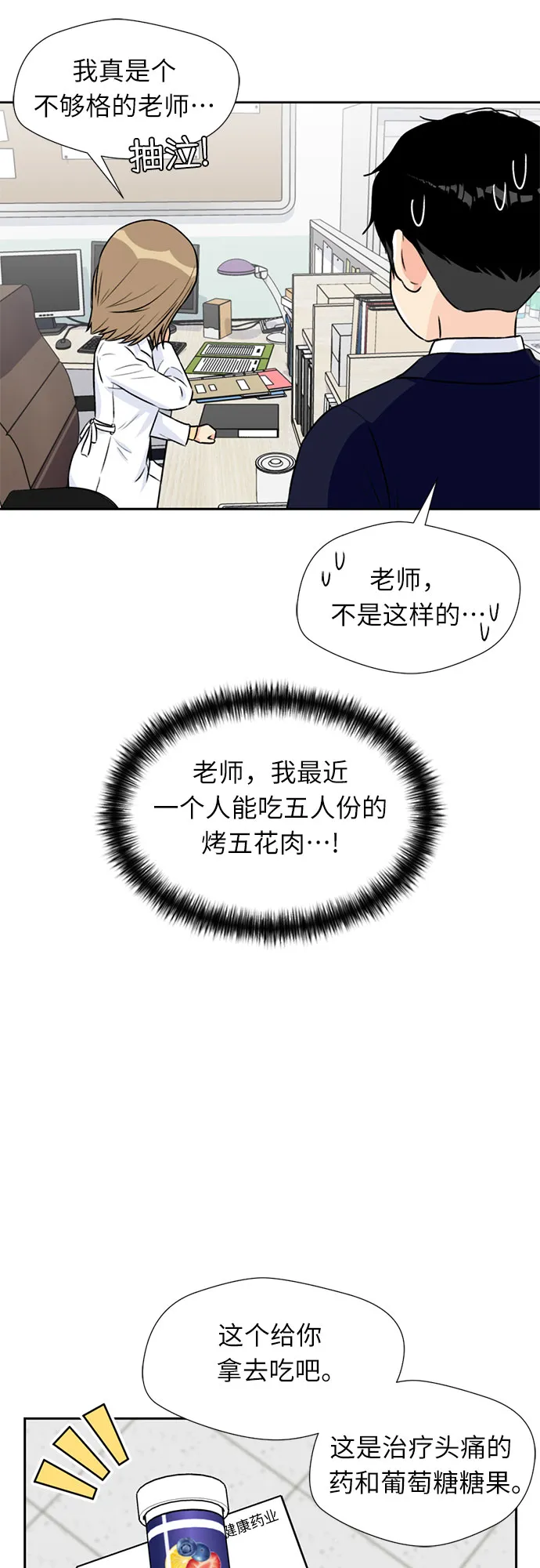 [第14话] 精力 第46页