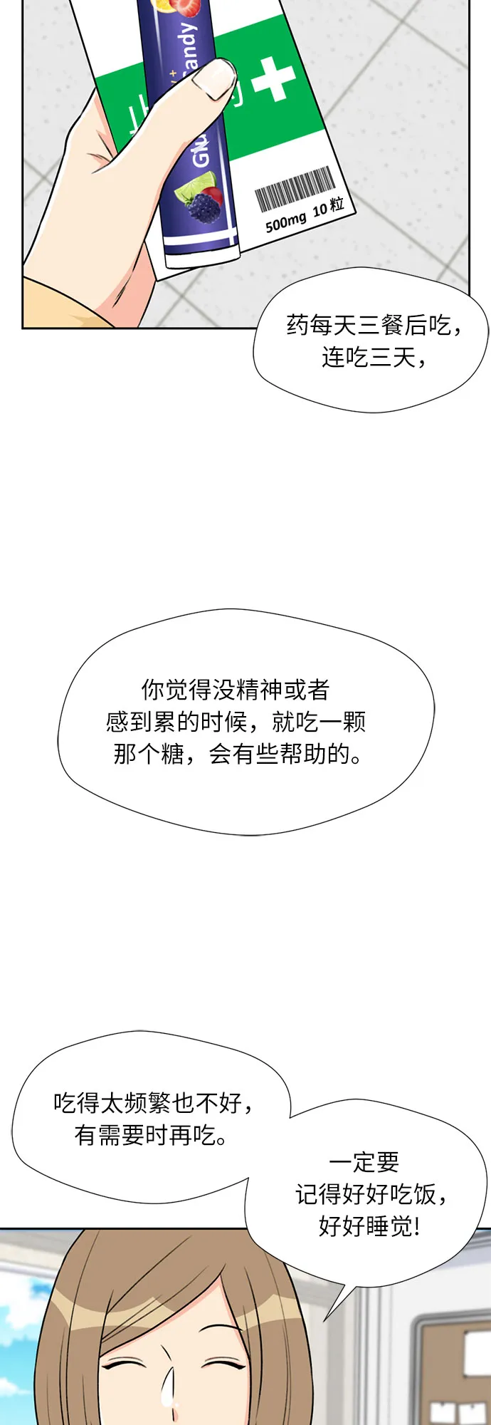 [第14话] 精力 第47页