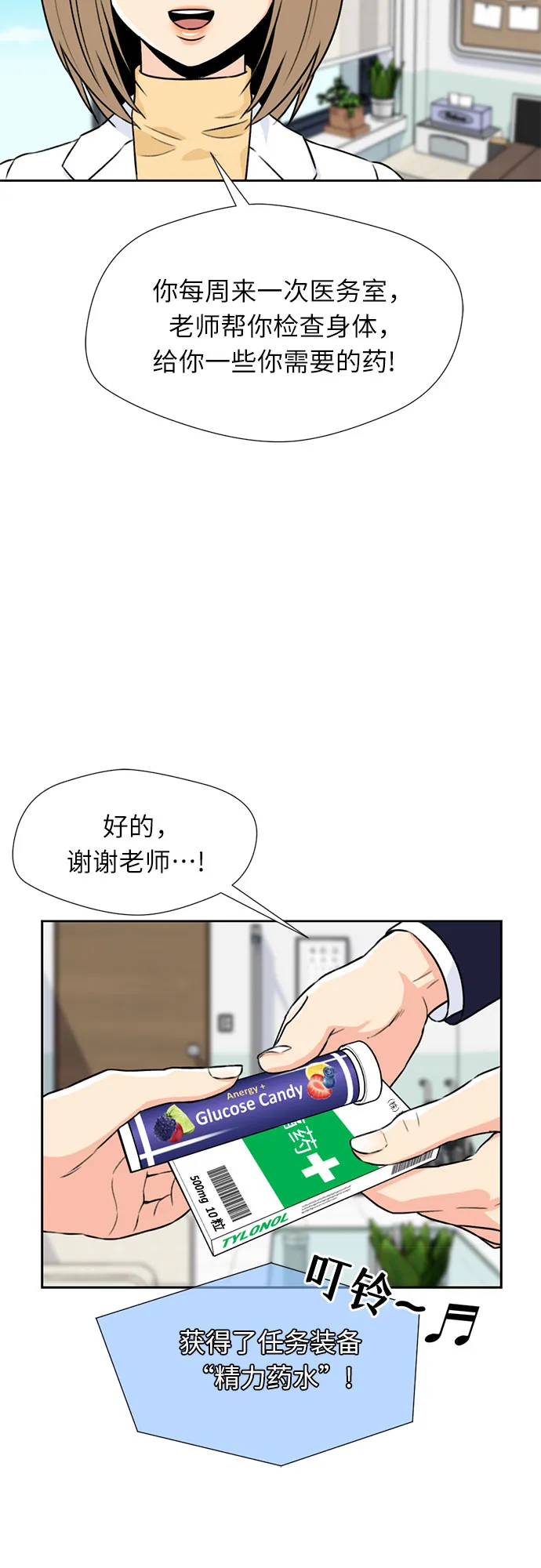 [第14话] 精力 第48页