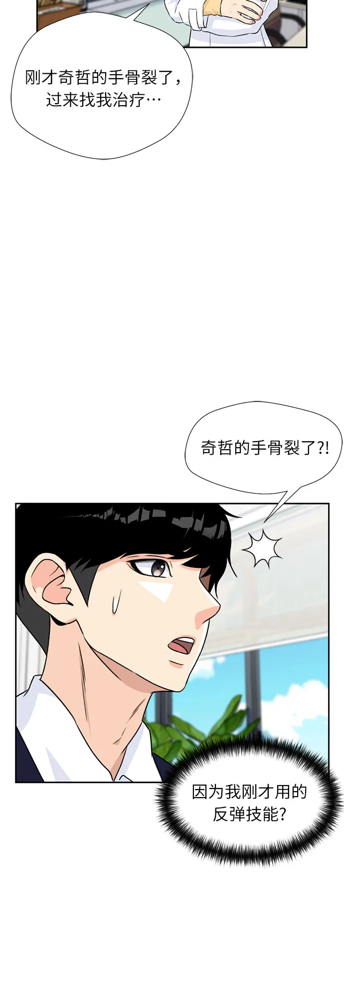 [第14话] 精力 第53页
