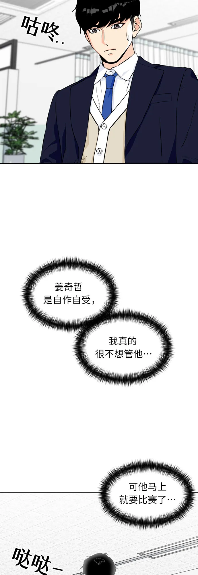 [第14话] 精力 第55页