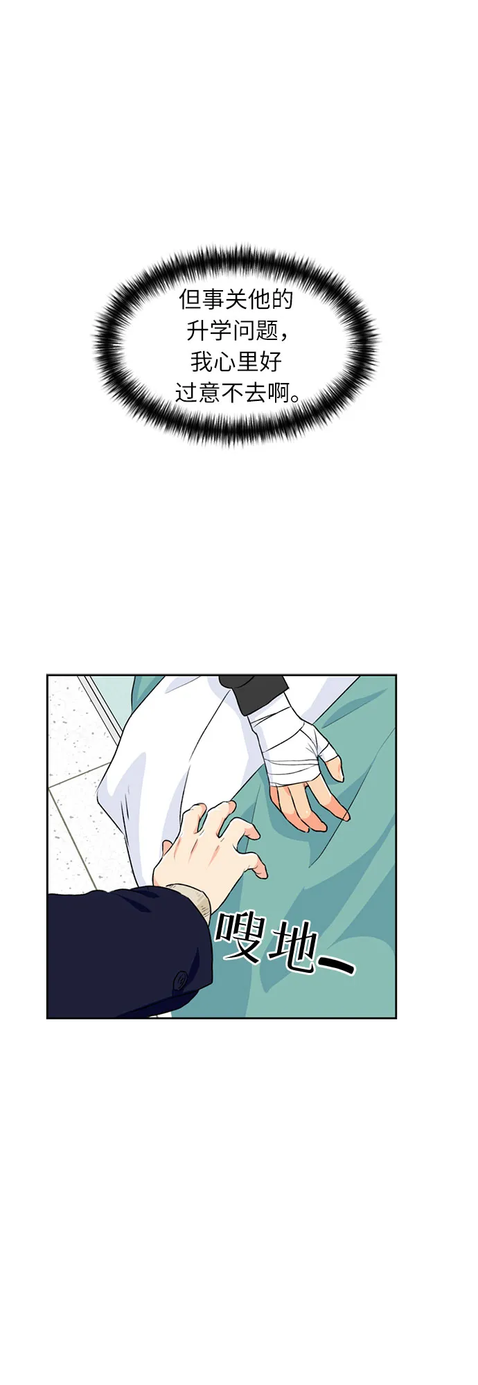 [第15话] 好感度 第6页