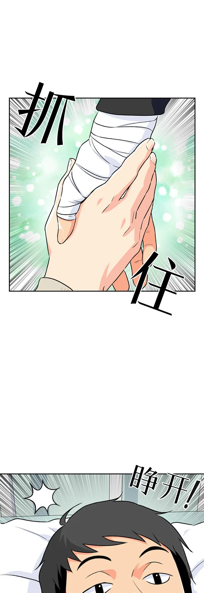 [第15话] 好感度 第8页