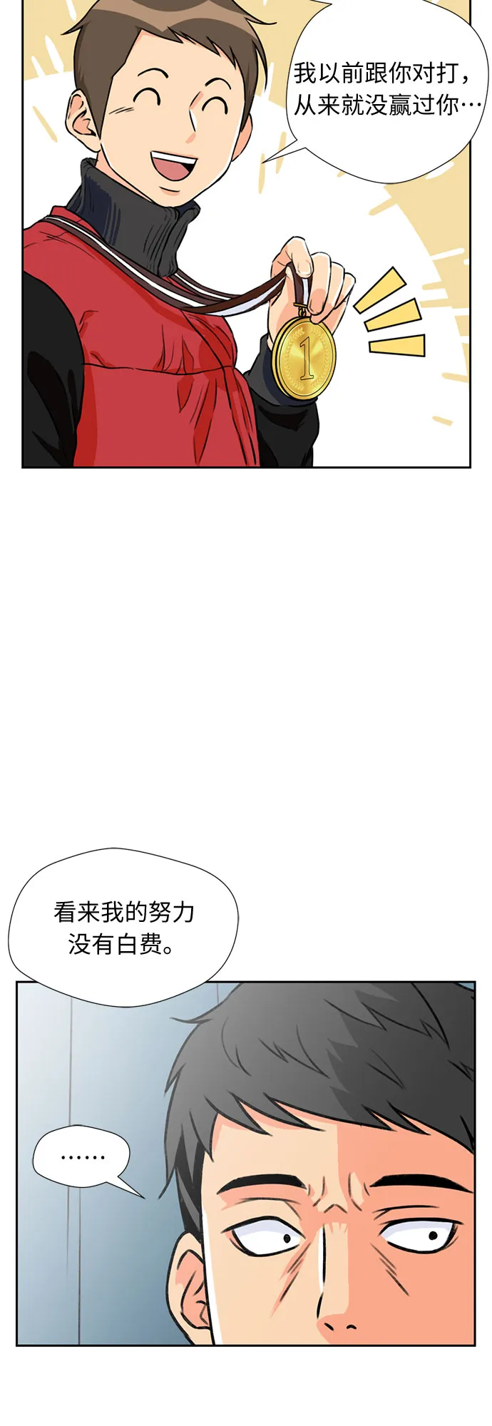 [第15话] 好感度 第23页