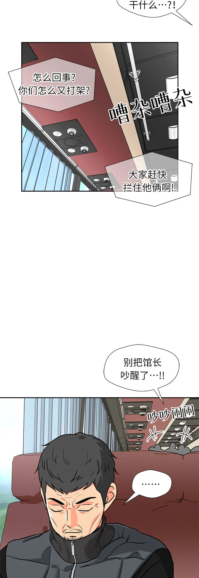 [第15话] 好感度 第29页