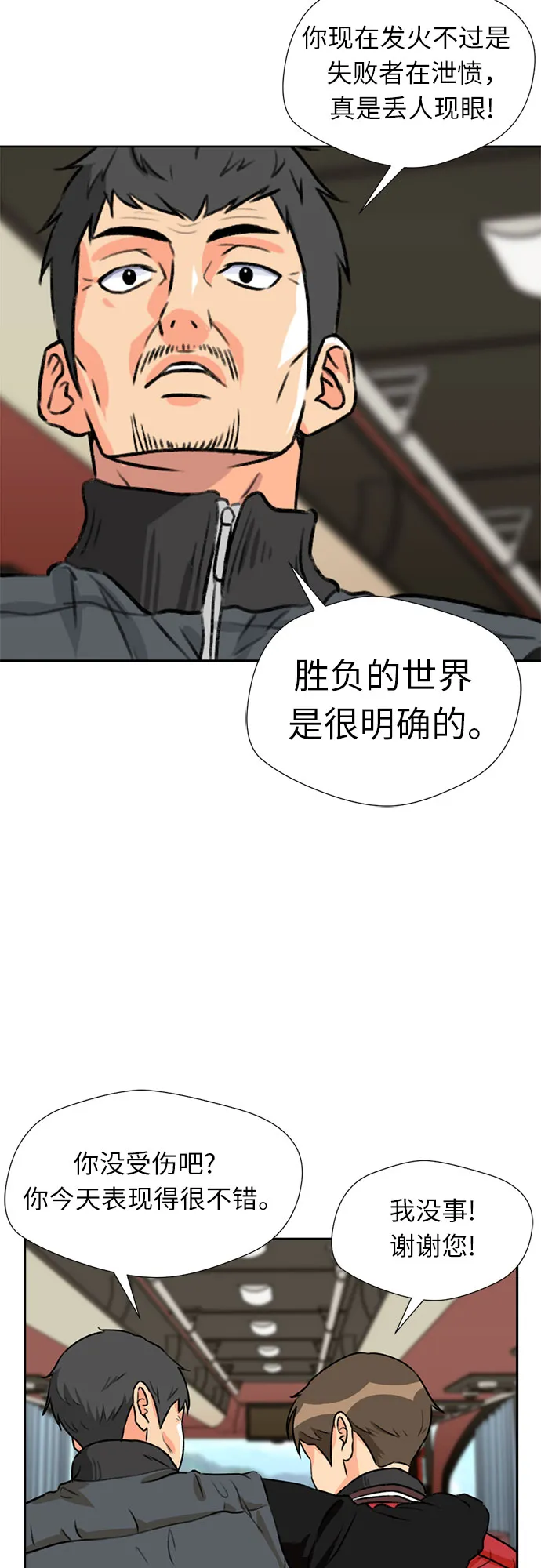 [第15话] 好感度 第32页
