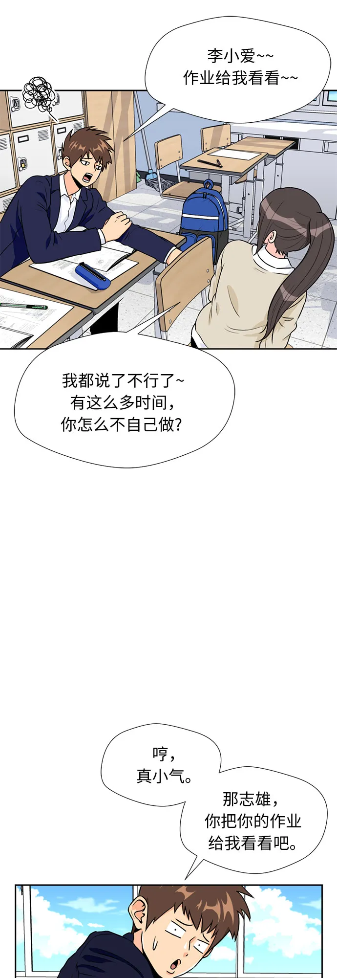[第15话] 好感度 第50页