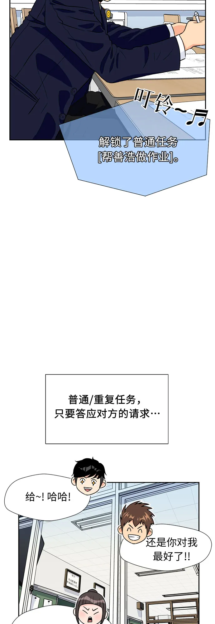 [第15话] 好感度 第51页