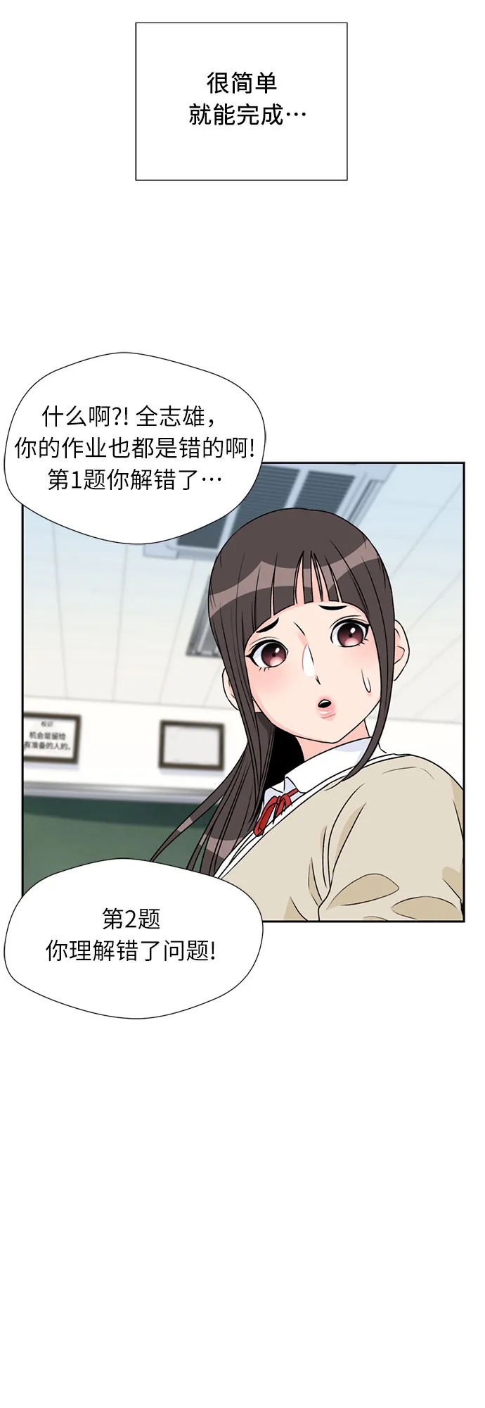 [第15话] 好感度 第53页