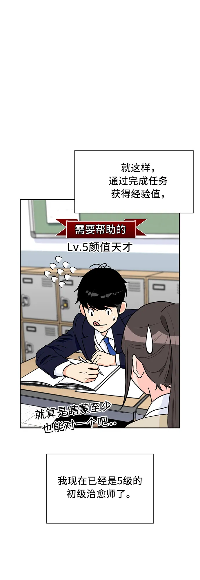 [第15话] 好感度 第56页