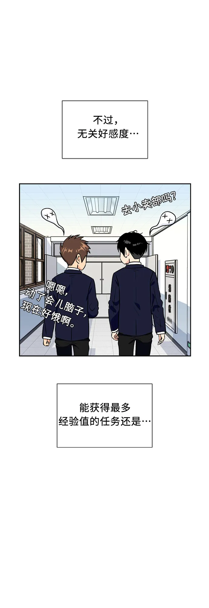 [第15话] 好感度 第57页