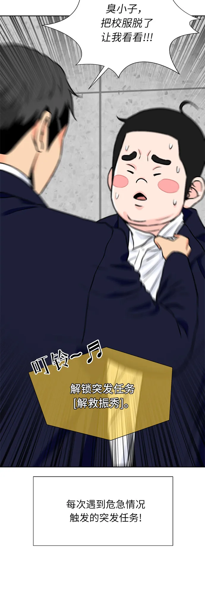 [第15话] 好感度 第61页
