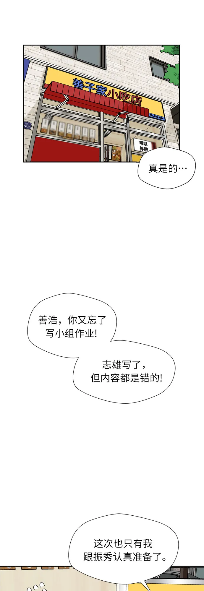 [第16话] 小组作业（1） 第36页