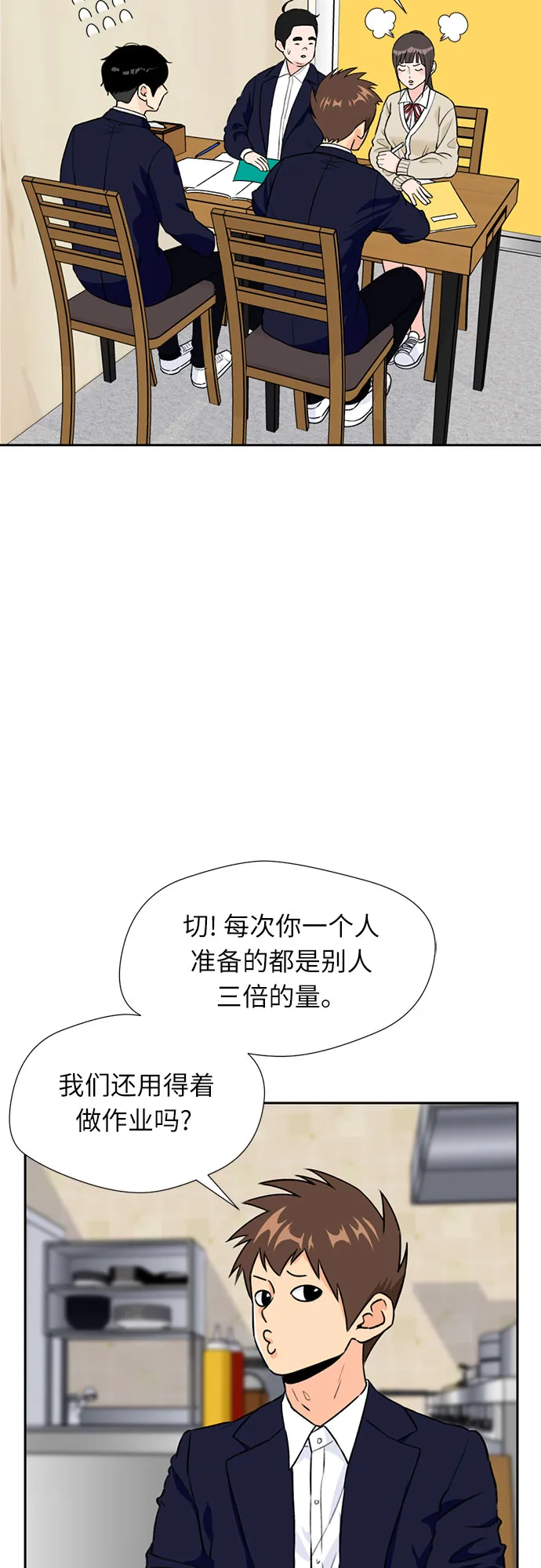 [第16话] 小组作业（1） 第37页
