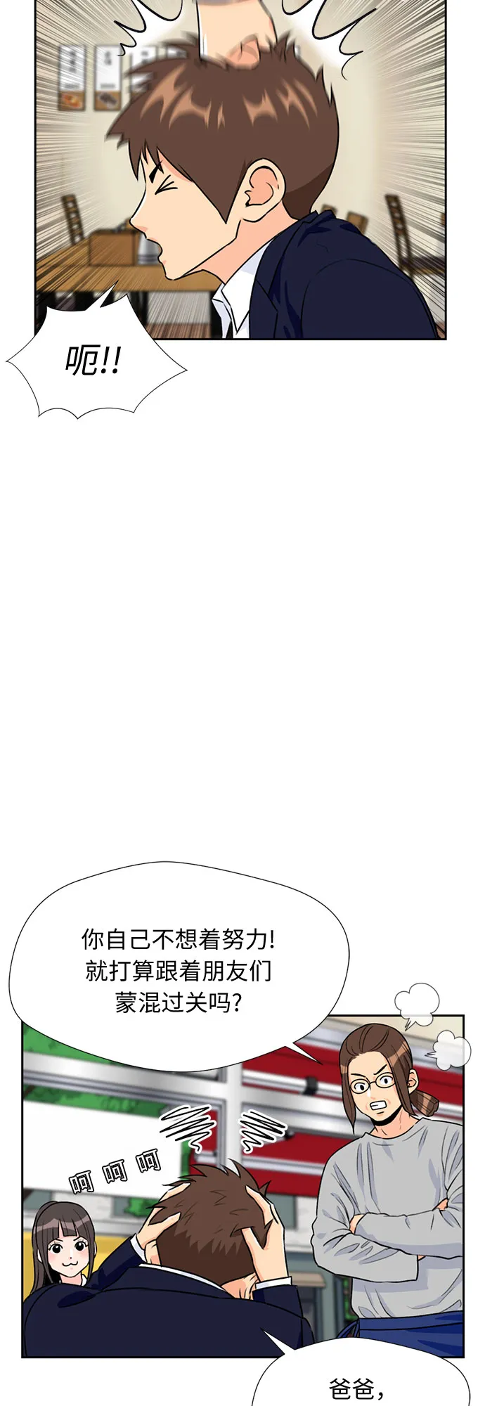 [第16话] 小组作业（1） 第40页