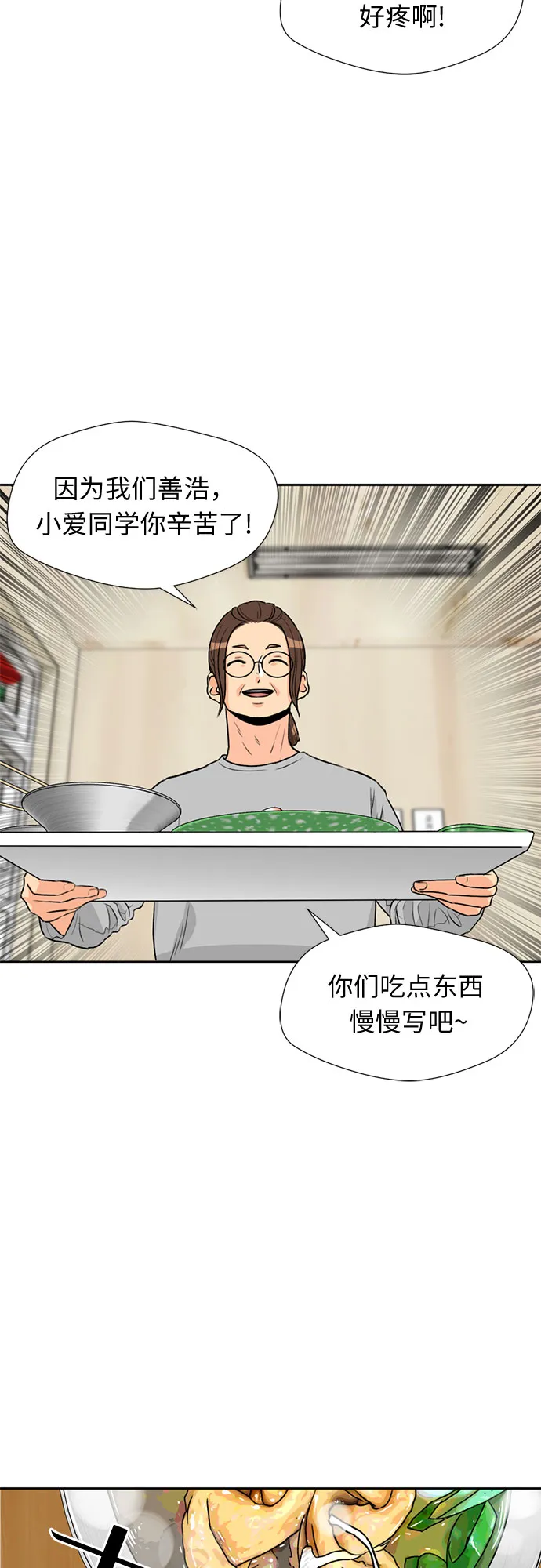 [第16话] 小组作业（1） 第41页