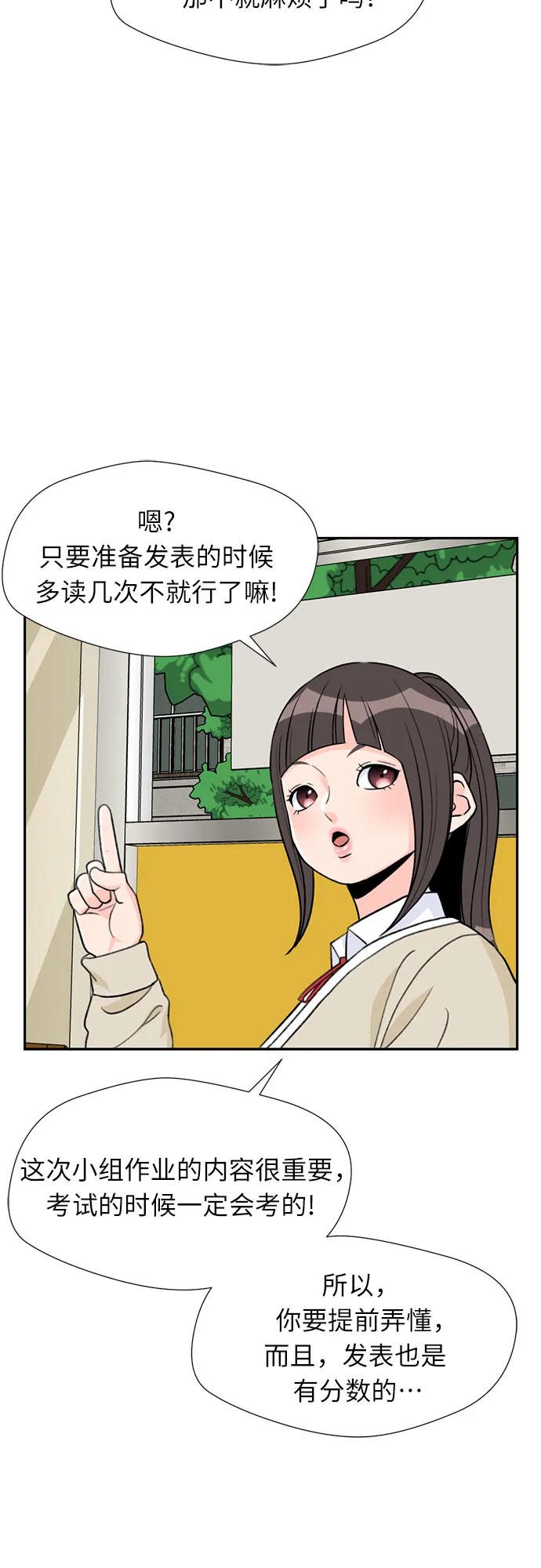 [第16话] 小组作业（1） 第52页