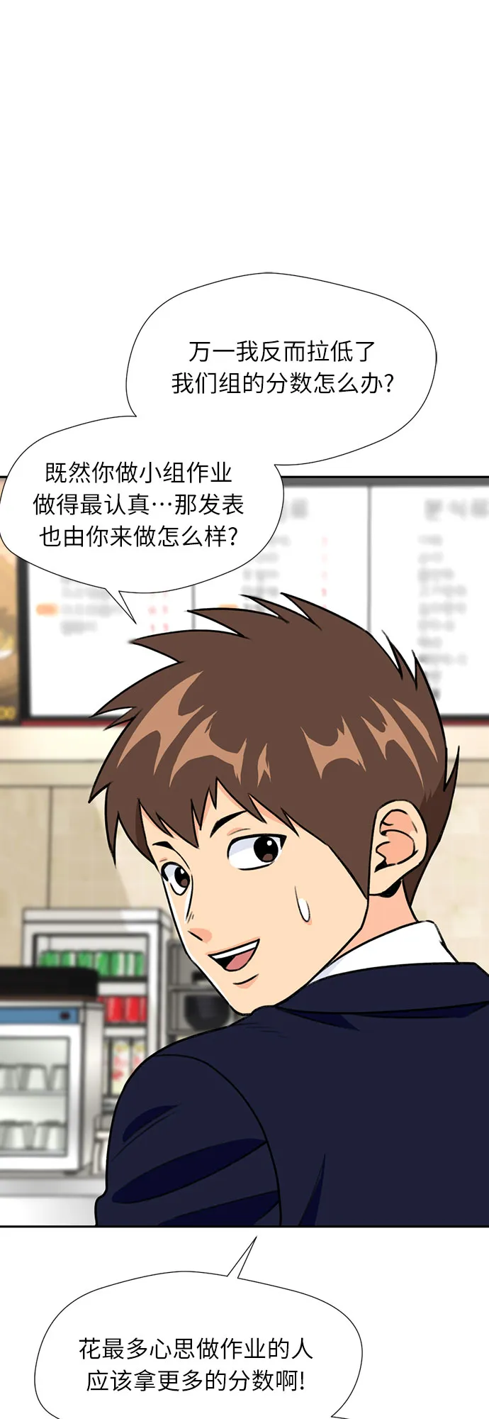 [第16话] 小组作业（1） 第53页