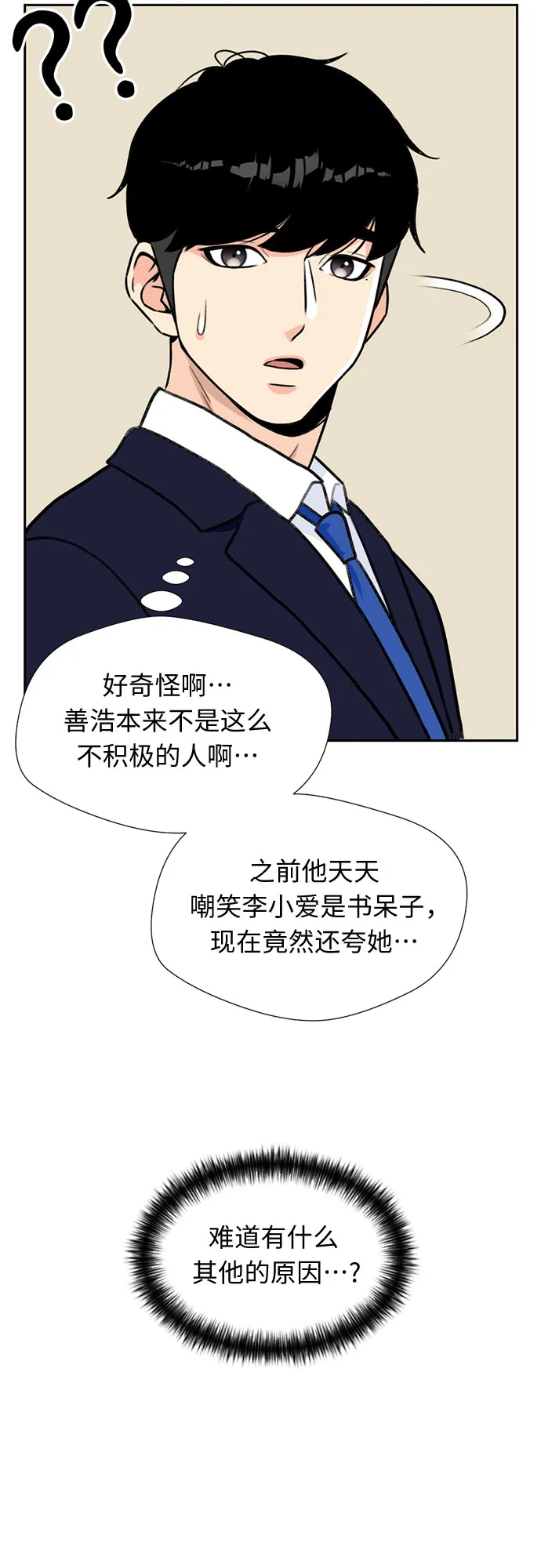 [第16话] 小组作业（1） 第56页
