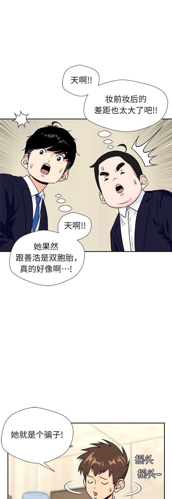 [第17话] 小组作业（2） 第14页