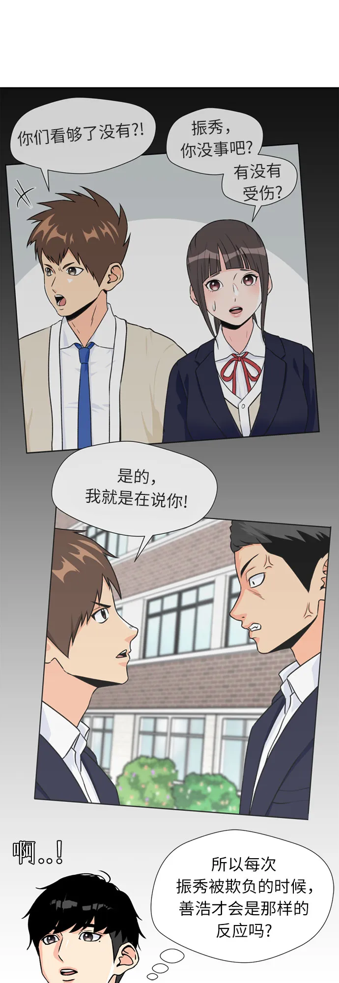 [第17话] 小组作业（2） 第26页