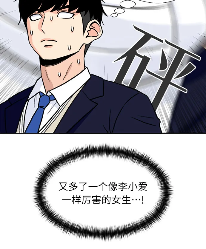 [第17话] 小组作业（2） 第28页