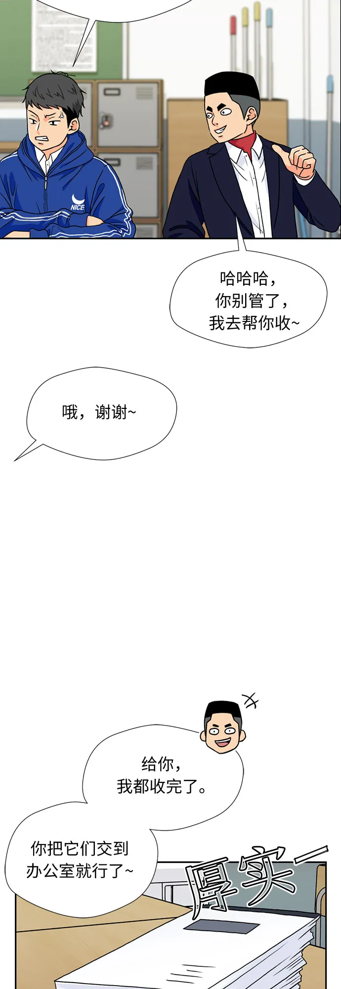 [第17话] 小组作业（2） 第54页