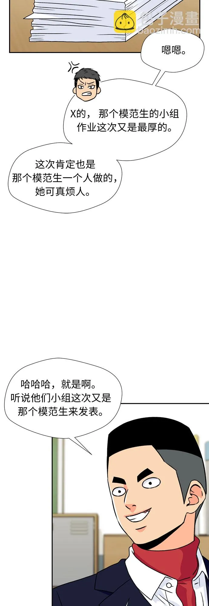 [第17话] 小组作业（2） 第55页