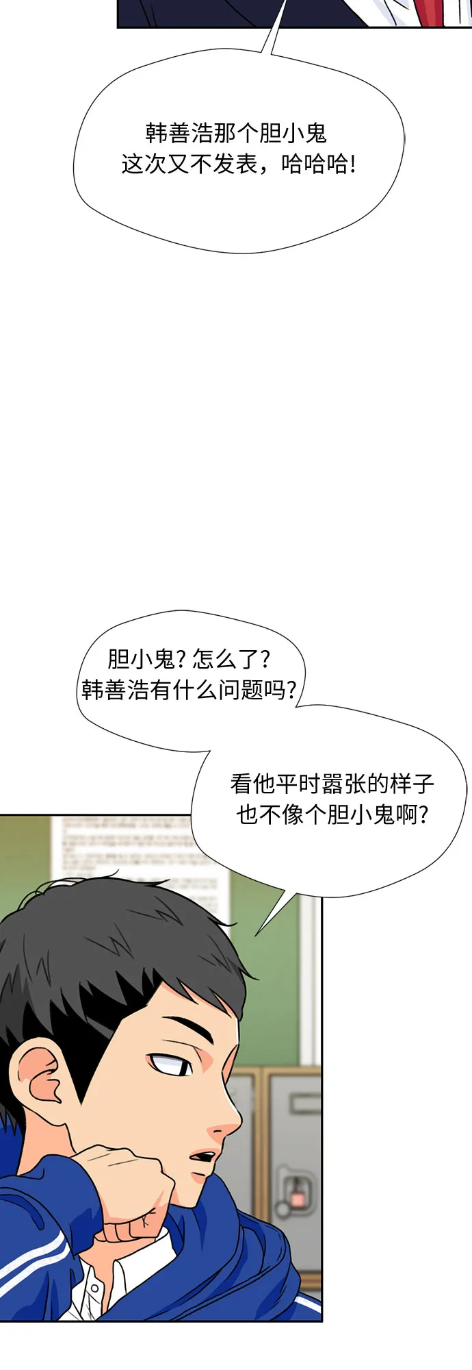[第17话] 小组作业（2） 第56页