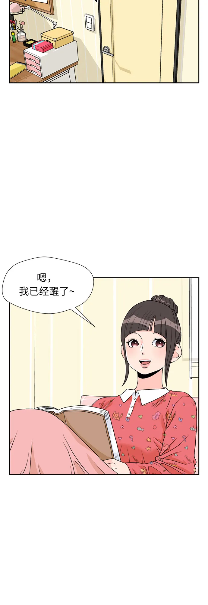 [第18话] 小爱的变化（1） 第3页