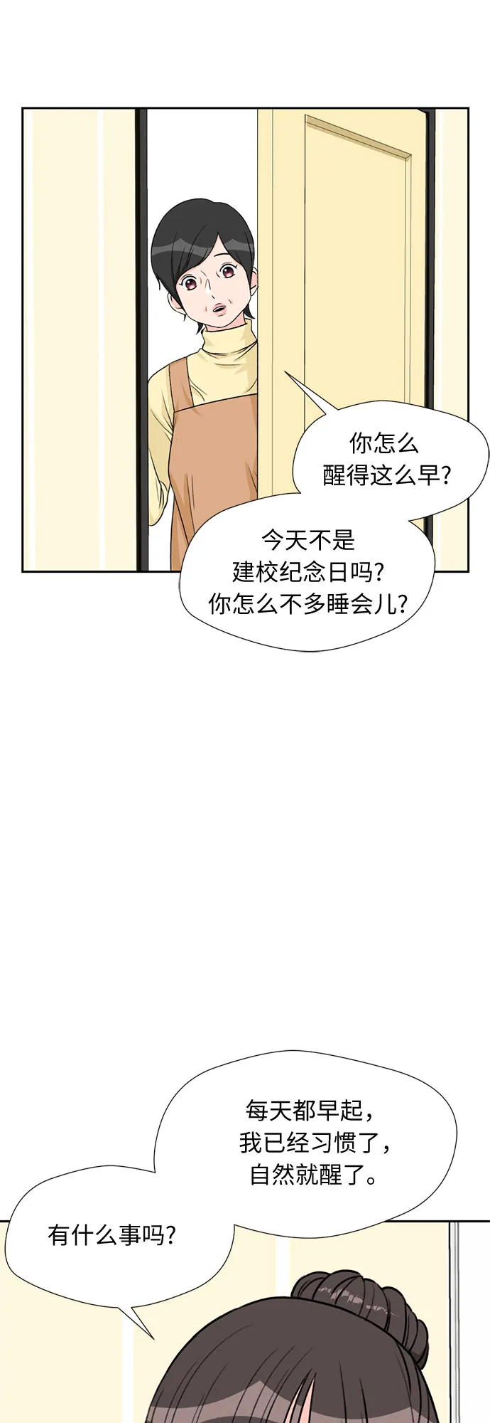 [第18话] 小爱的变化（1） 第4页