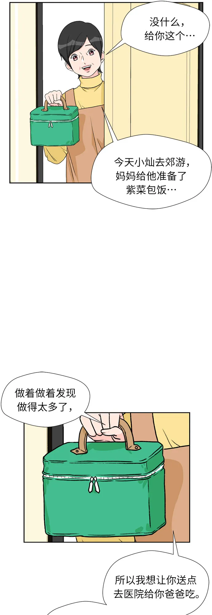 [第18话] 小爱的变化（1） 第6页