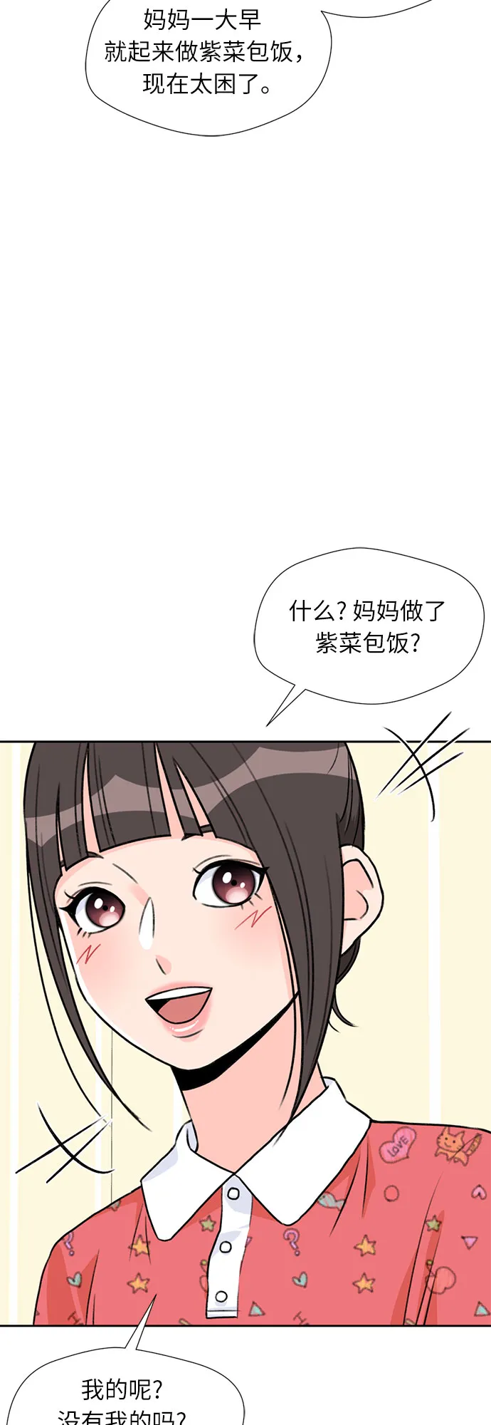 [第18话] 小爱的变化（1） 第7页