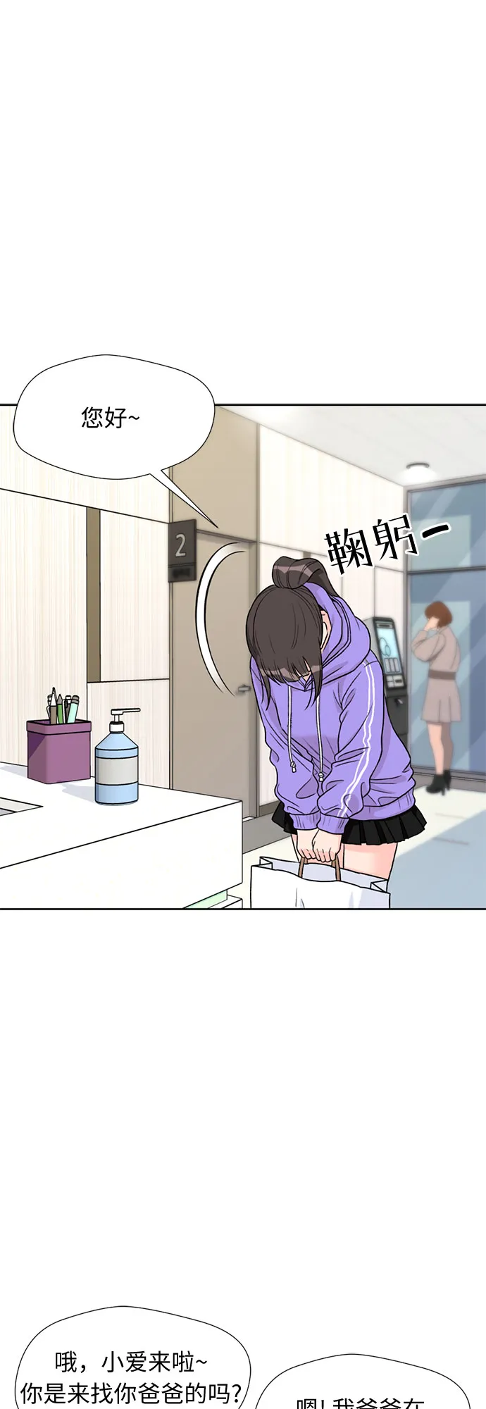 [第18话] 小爱的变化（1） 第11页