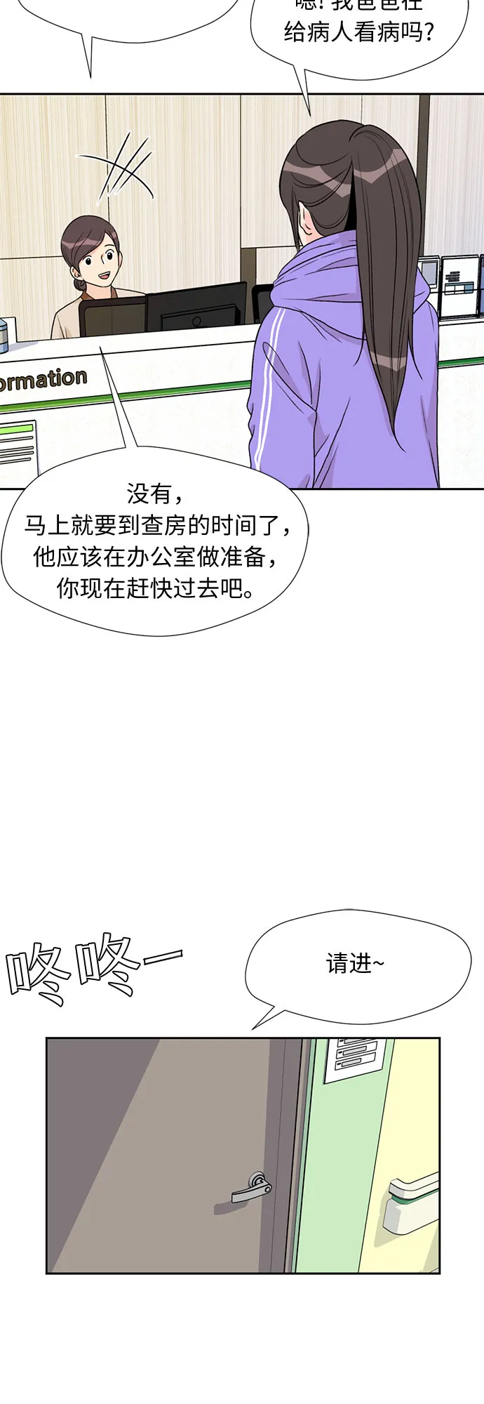 [第18话] 小爱的变化（1） 第12页