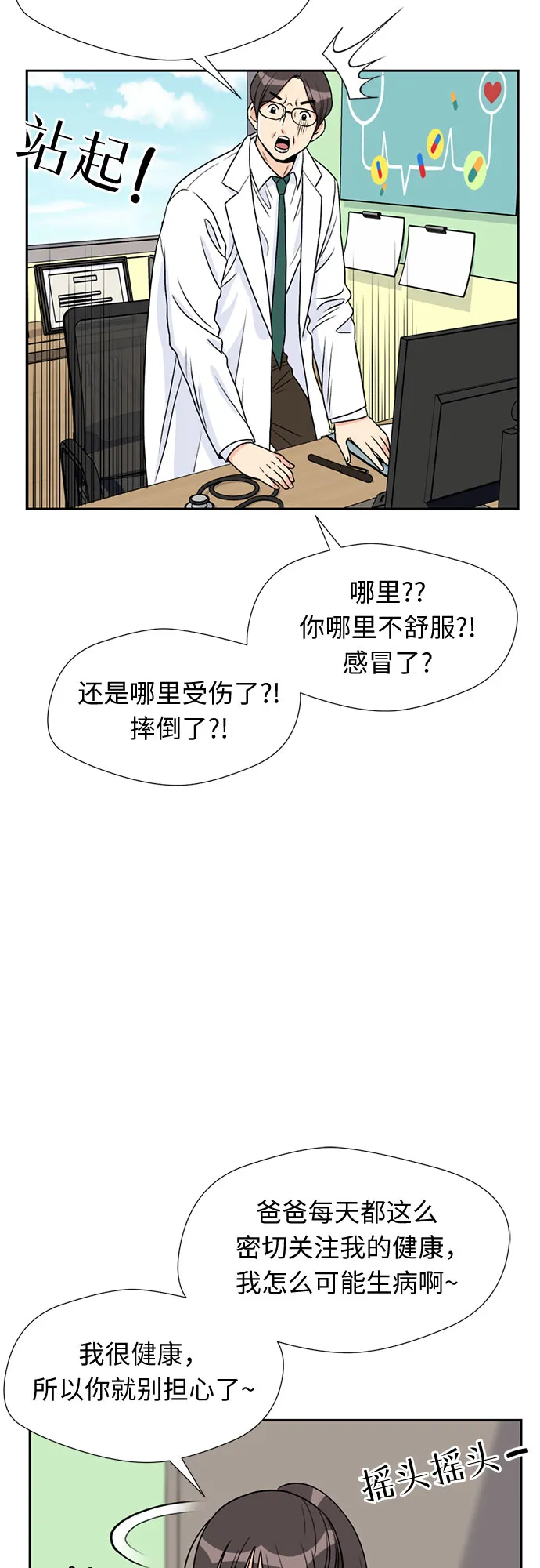 [第18话] 小爱的变化（1） 第14页