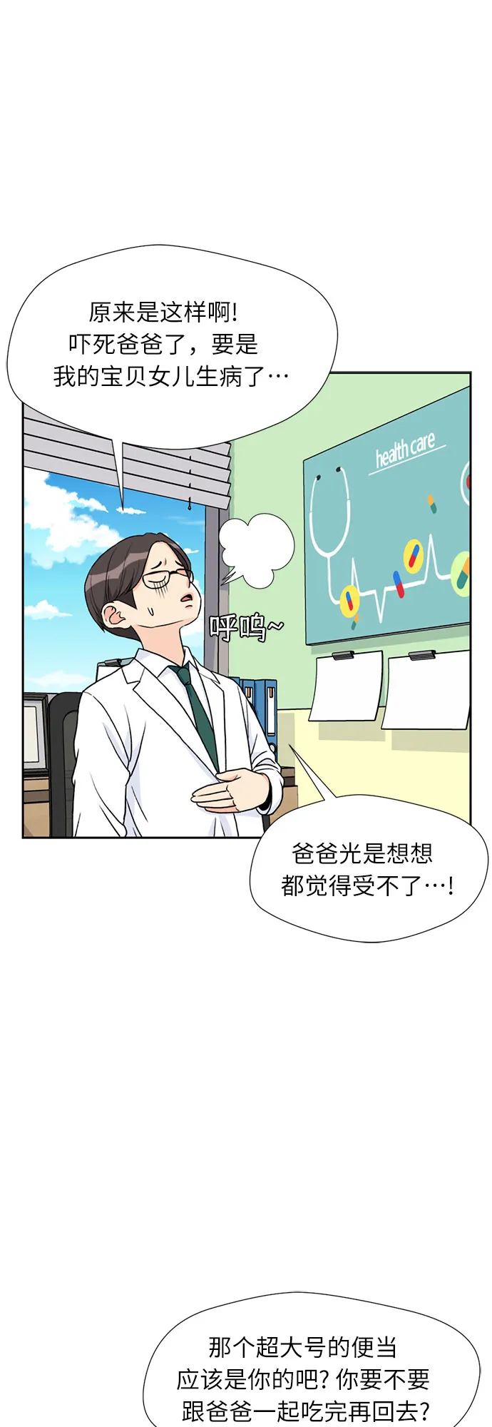 [第18话] 小爱的变化（1） 第16页