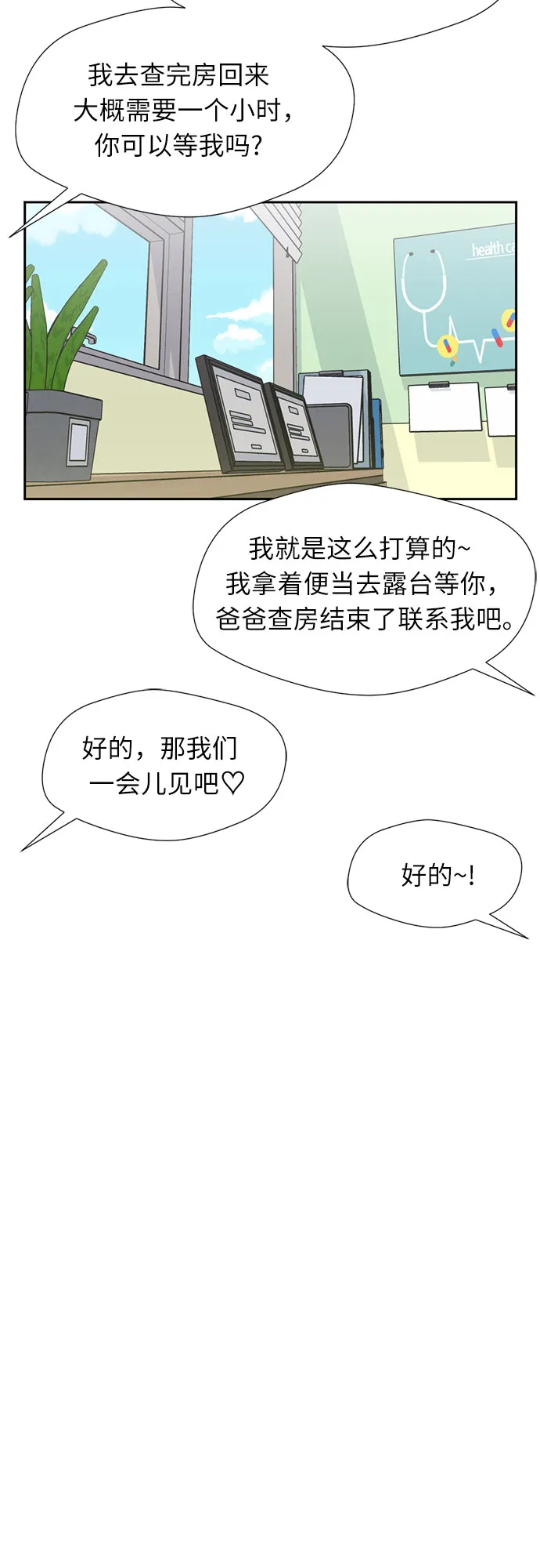 [第18话] 小爱的变化（1） 第17页