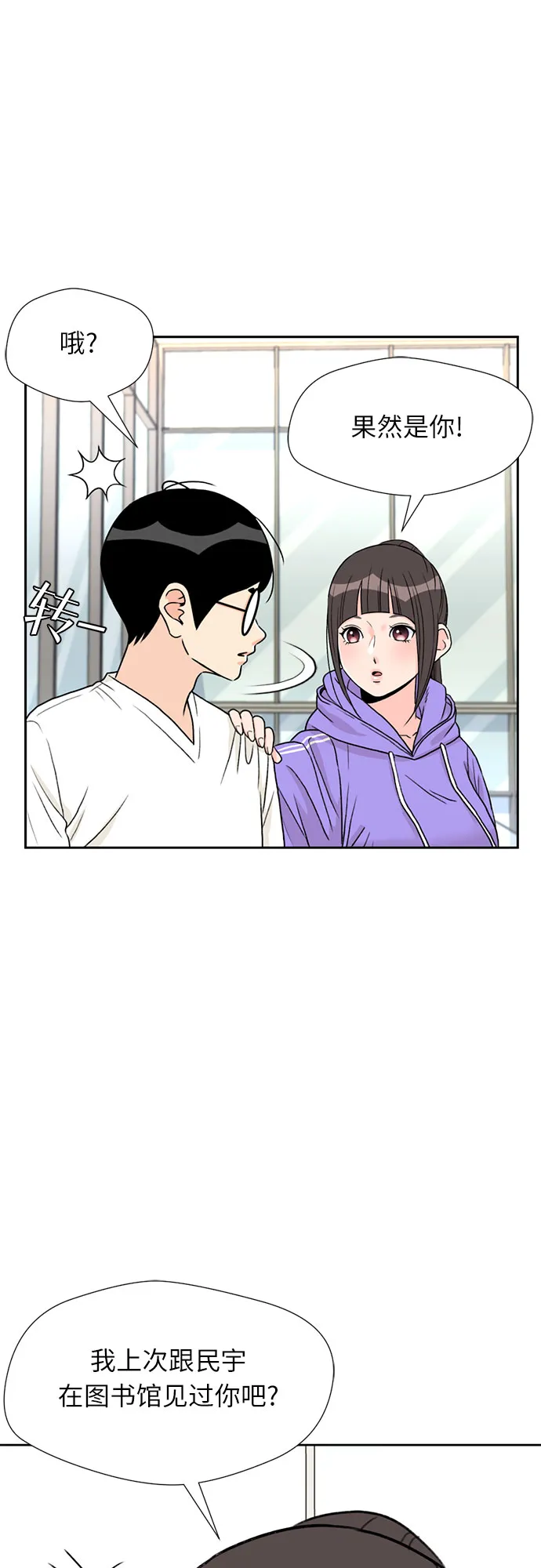 [第18话] 小爱的变化（1） 第20页