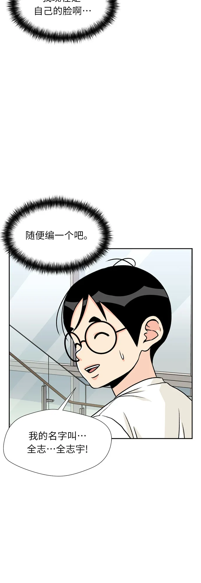 [第18话] 小爱的变化（1） 第23页
